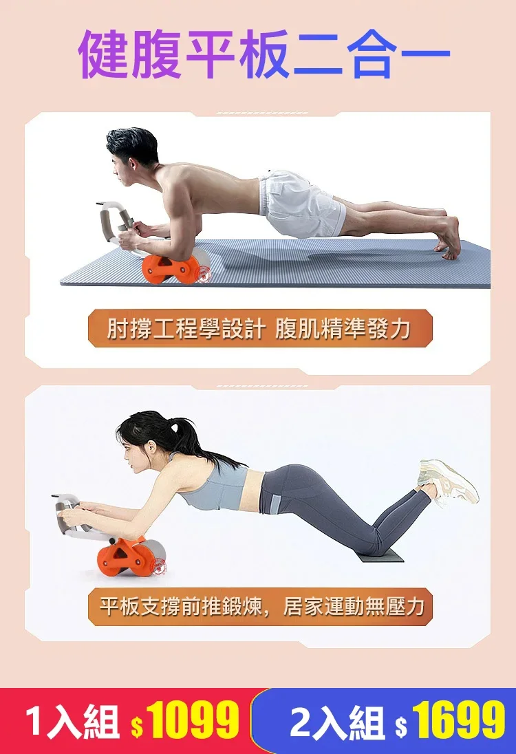 自回彈健腹輪